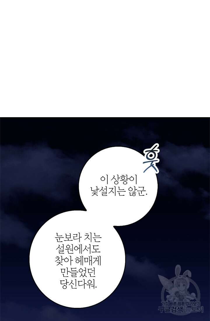 윈터 울프 46화 86