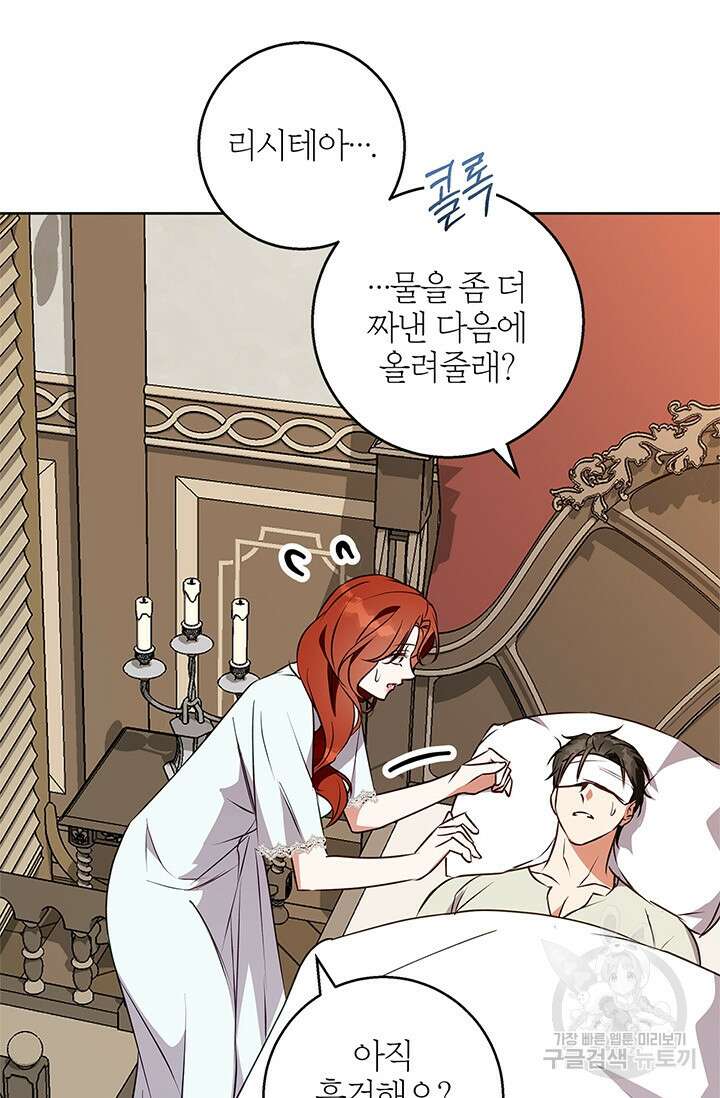 윈터 울프 46화 92