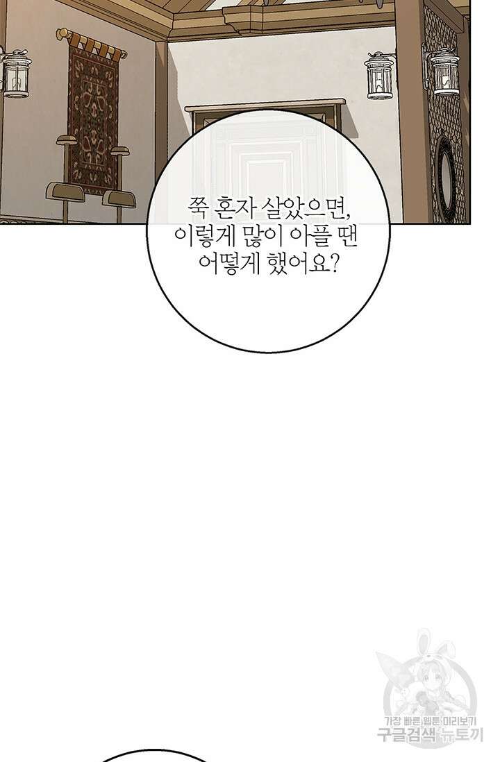 윈터 울프 46화 97
