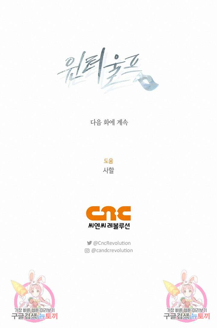 윈터 울프 46화 100