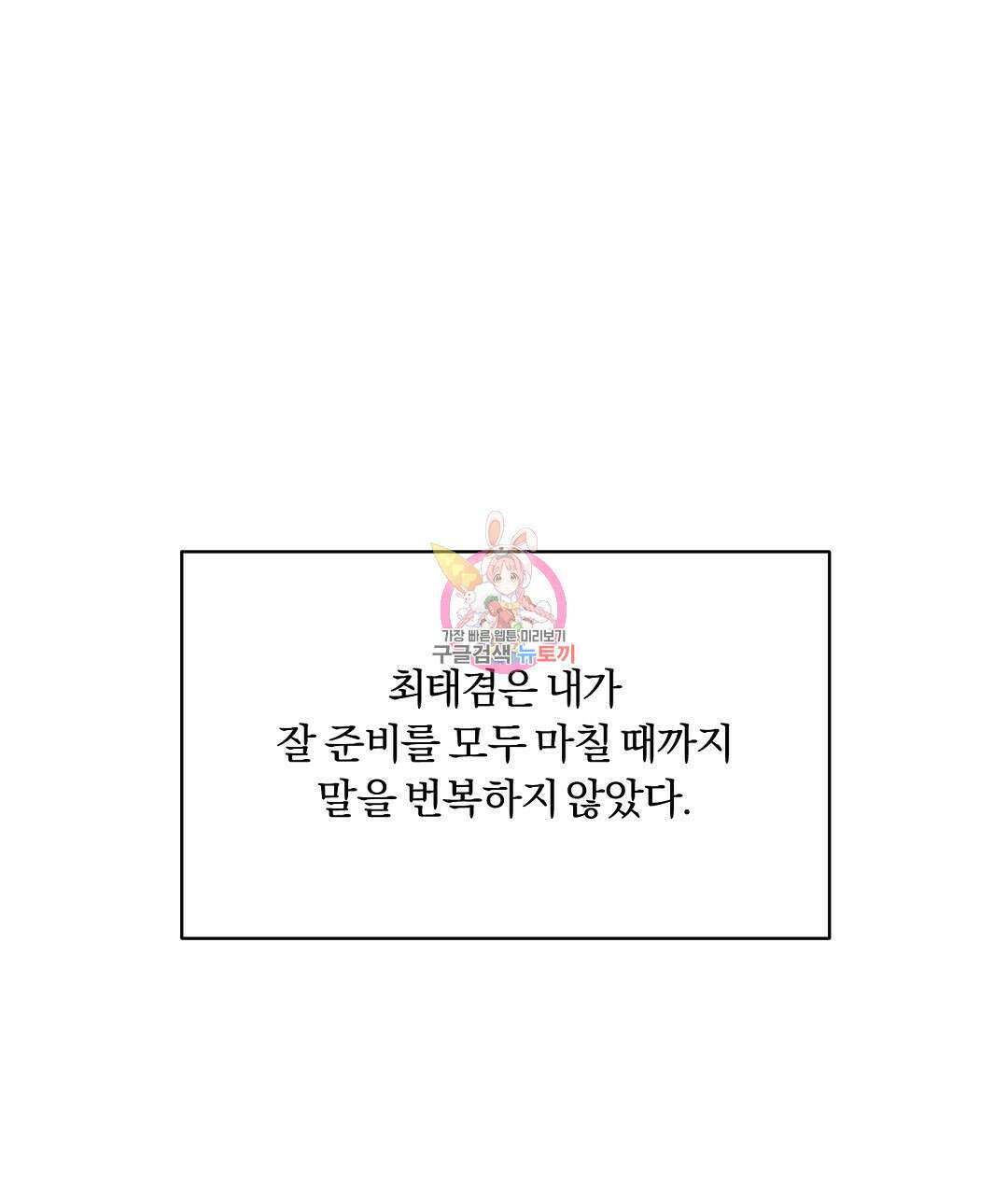 오메가 콤플렉스 외전 5화 1
