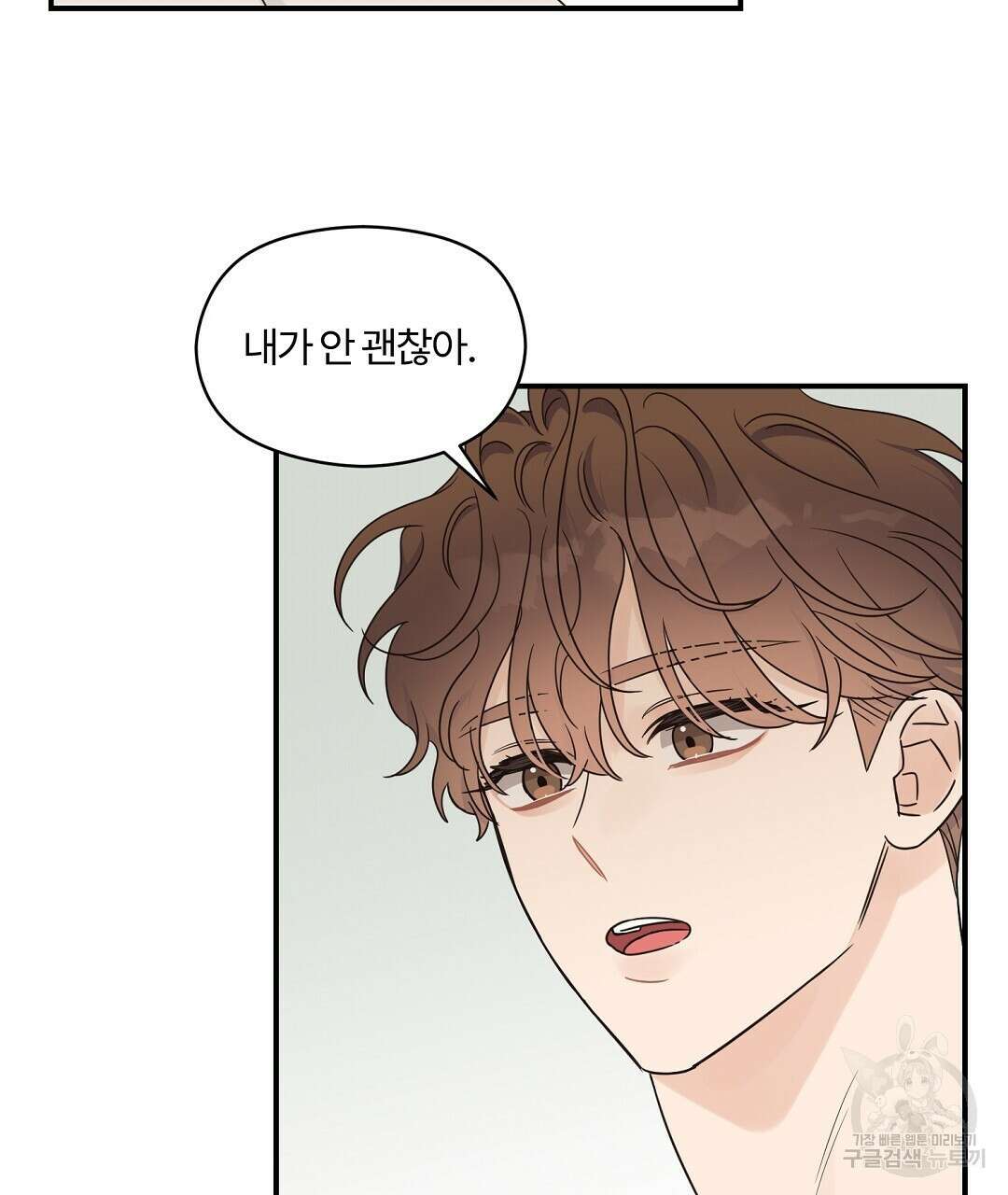 오메가 콤플렉스 외전 5화 4