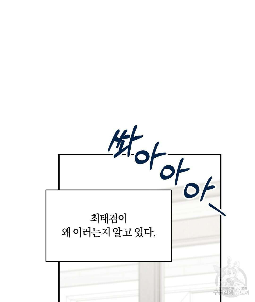 오메가 콤플렉스 외전 5화 8