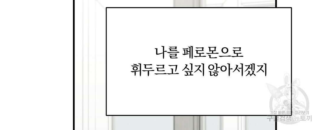 오메가 콤플렉스 외전 5화 9