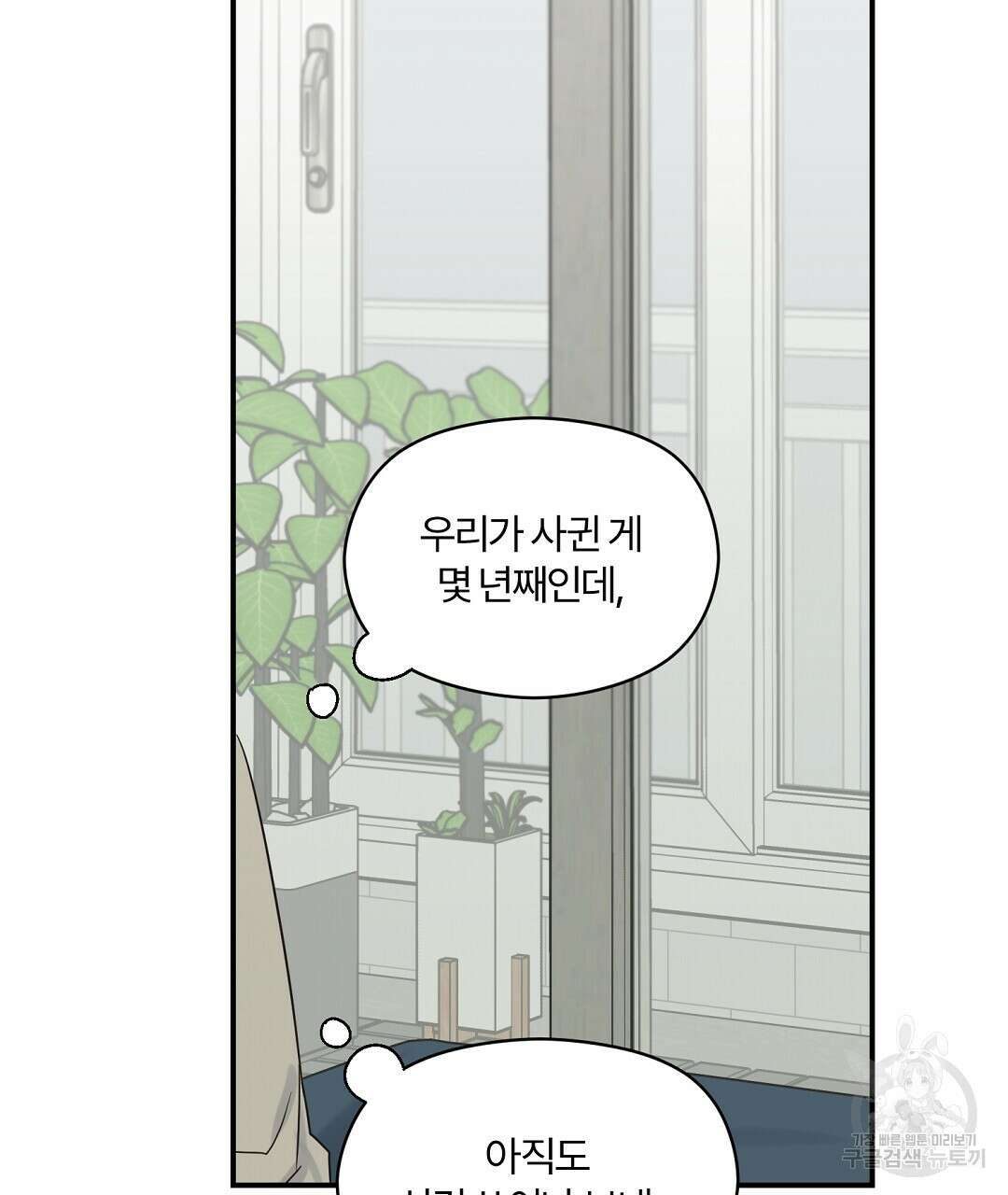 오메가 콤플렉스 외전 5화 10