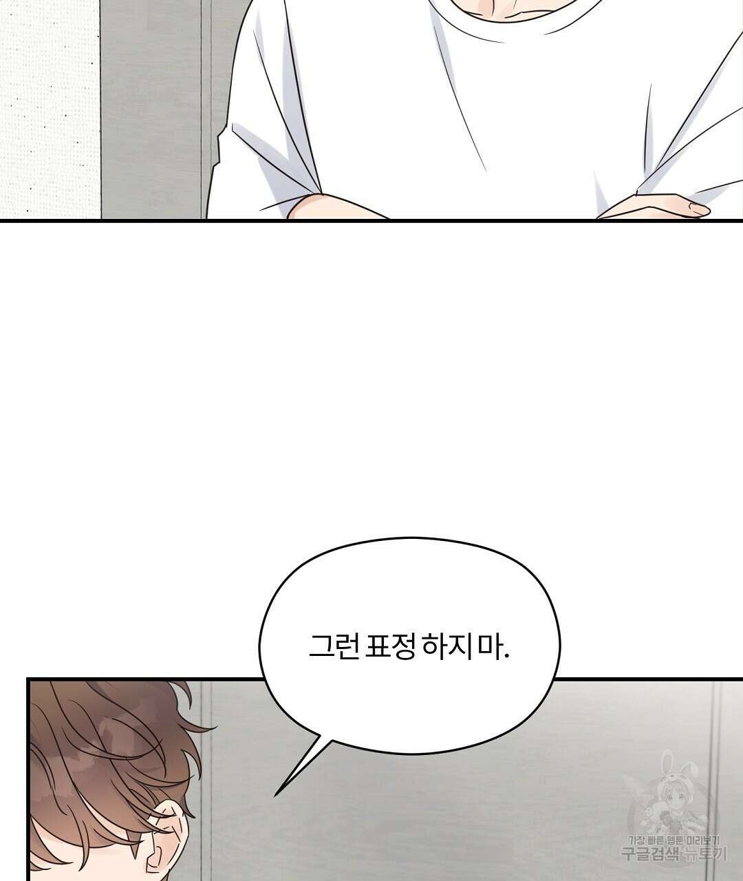 오메가 콤플렉스 외전 5화 13