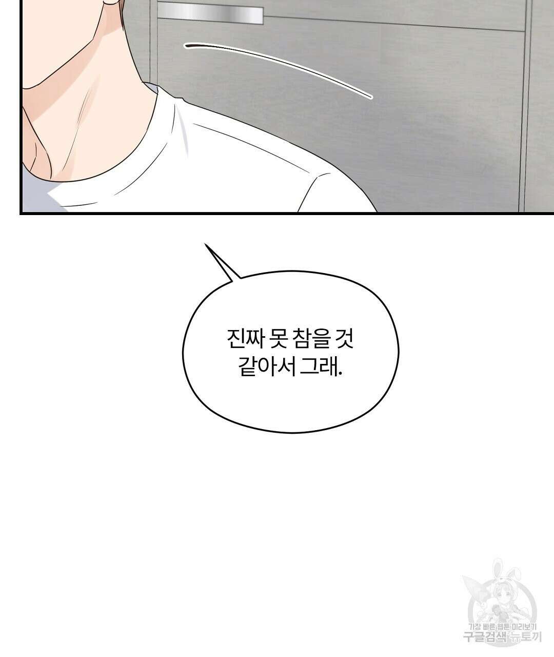 오메가 콤플렉스 외전 5화 14