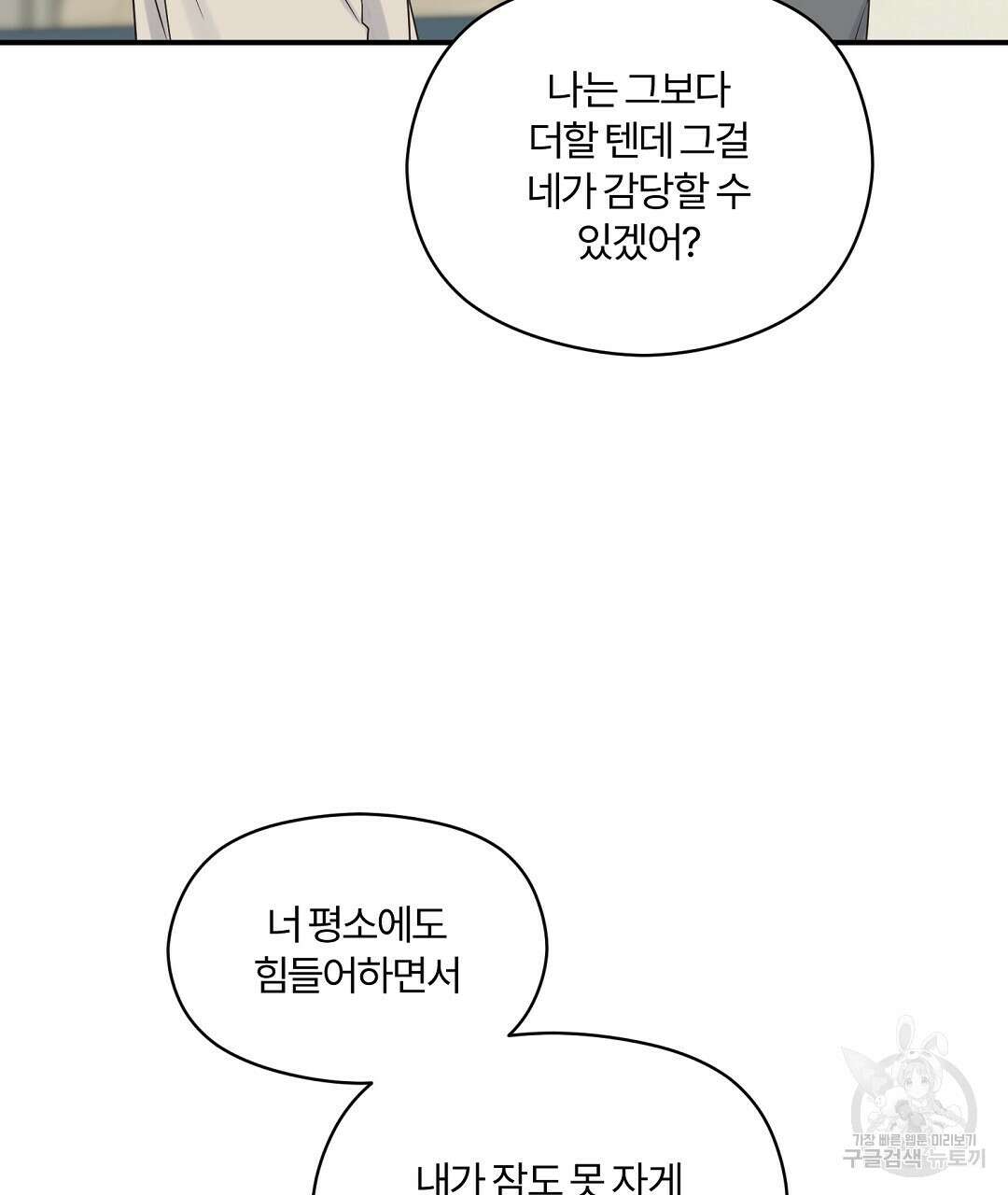 오메가 콤플렉스 외전 5화 17