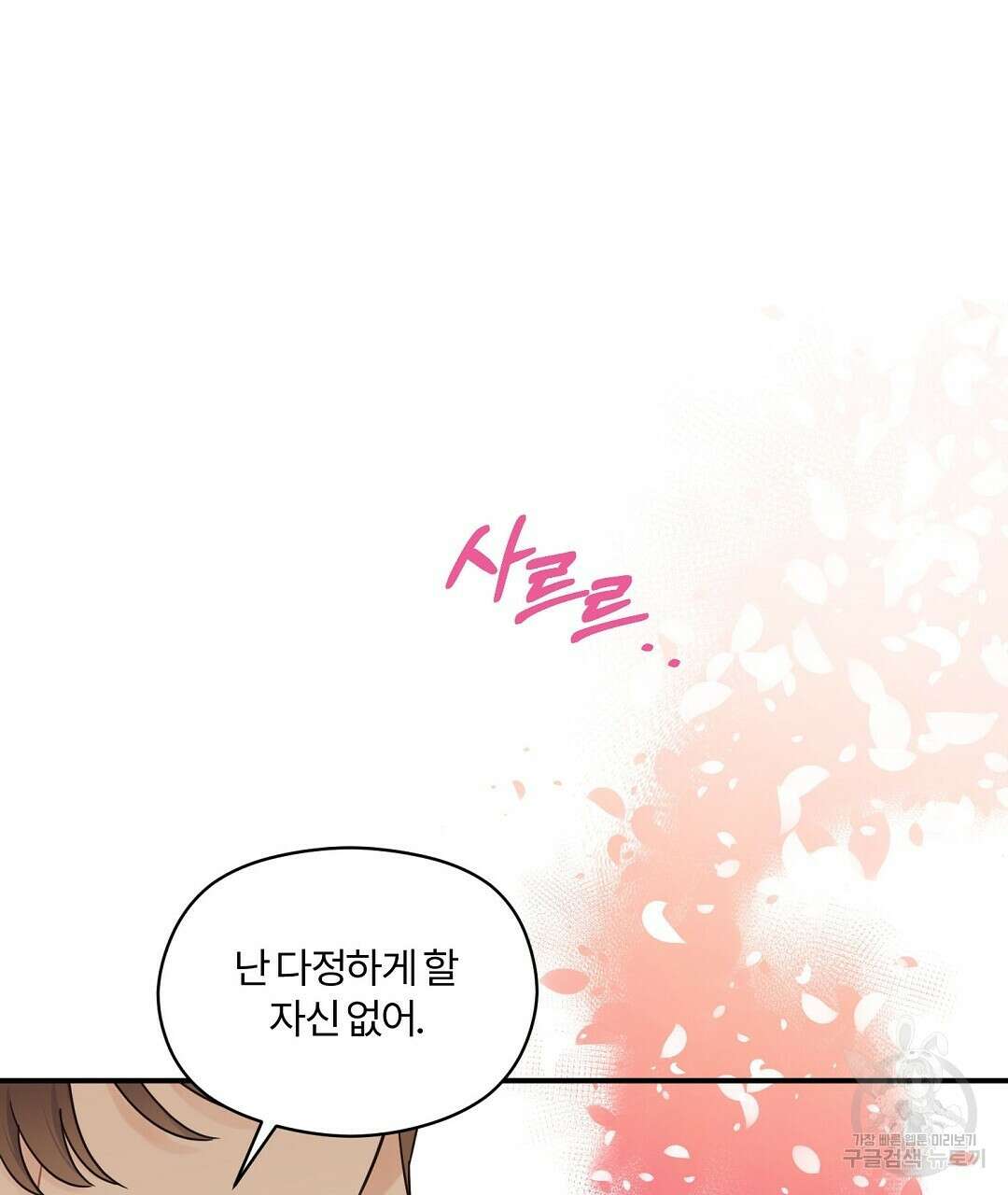 오메가 콤플렉스 외전 5화 20