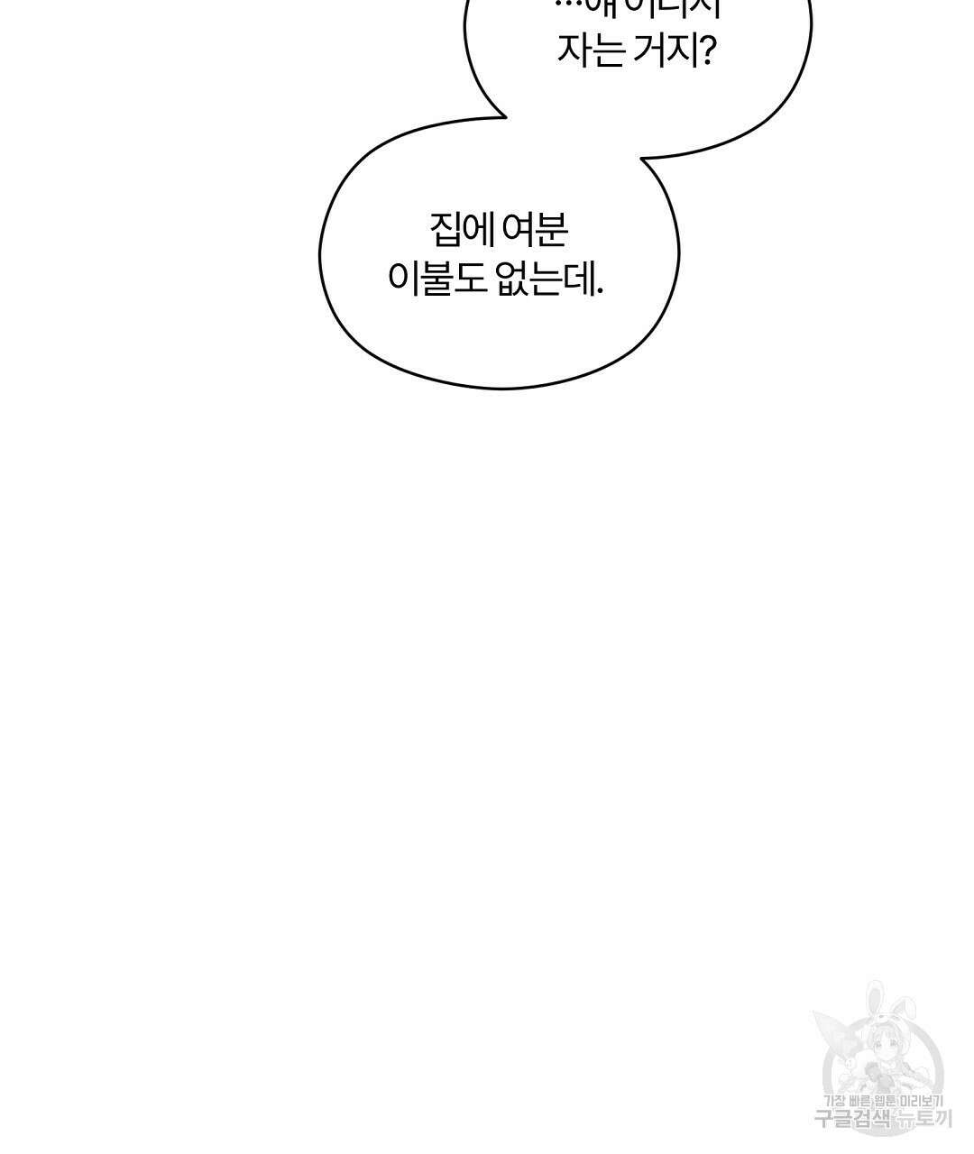 오메가 콤플렉스 외전 5화 46