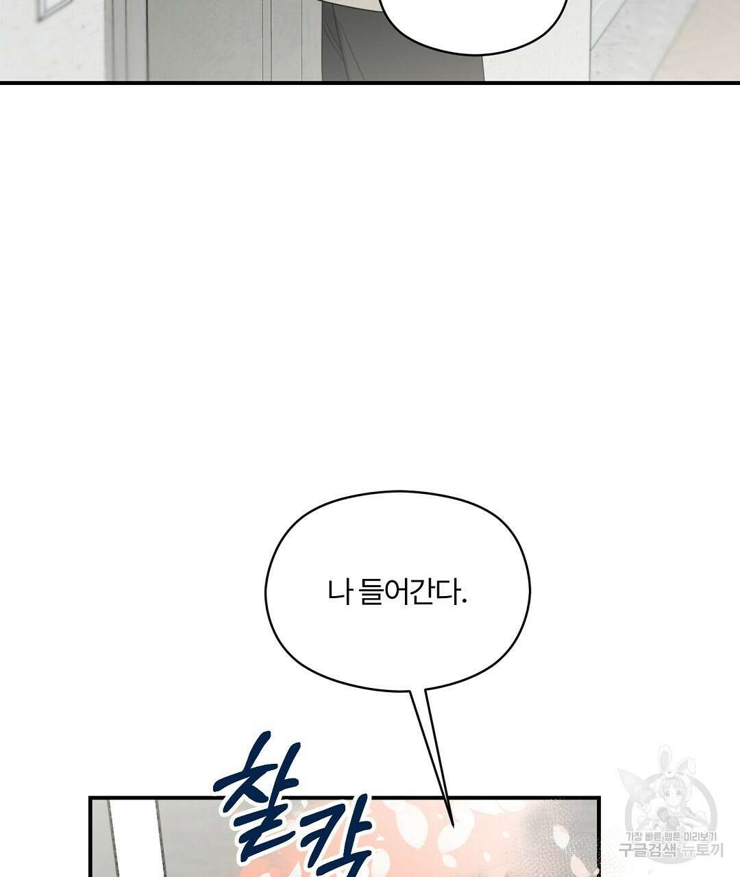 오메가 콤플렉스 외전 5화 53