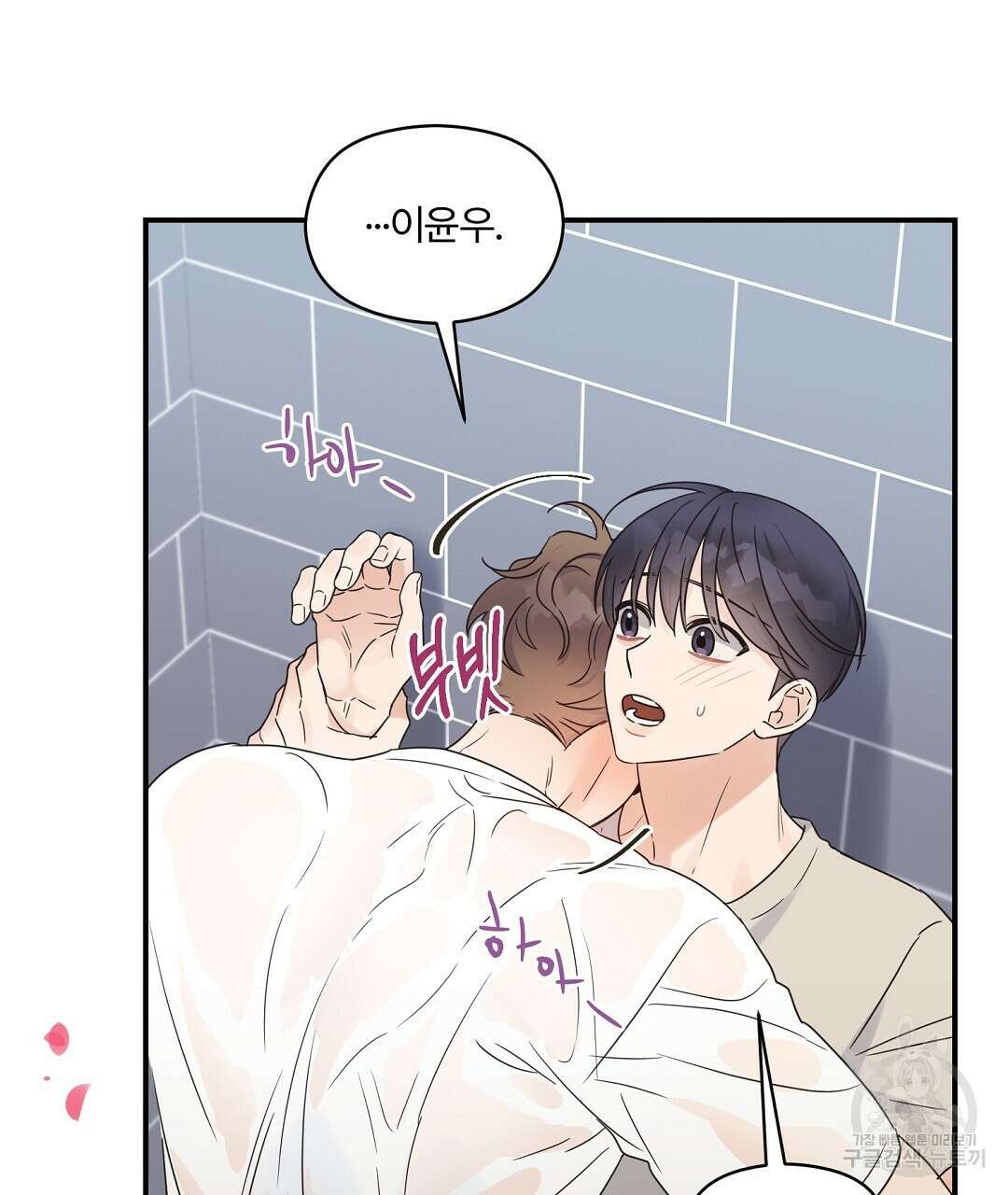오메가 콤플렉스 외전 5화 73