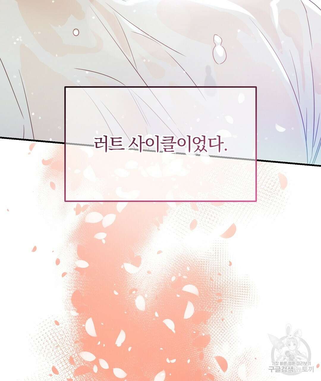 오메가 콤플렉스 외전 5화 77