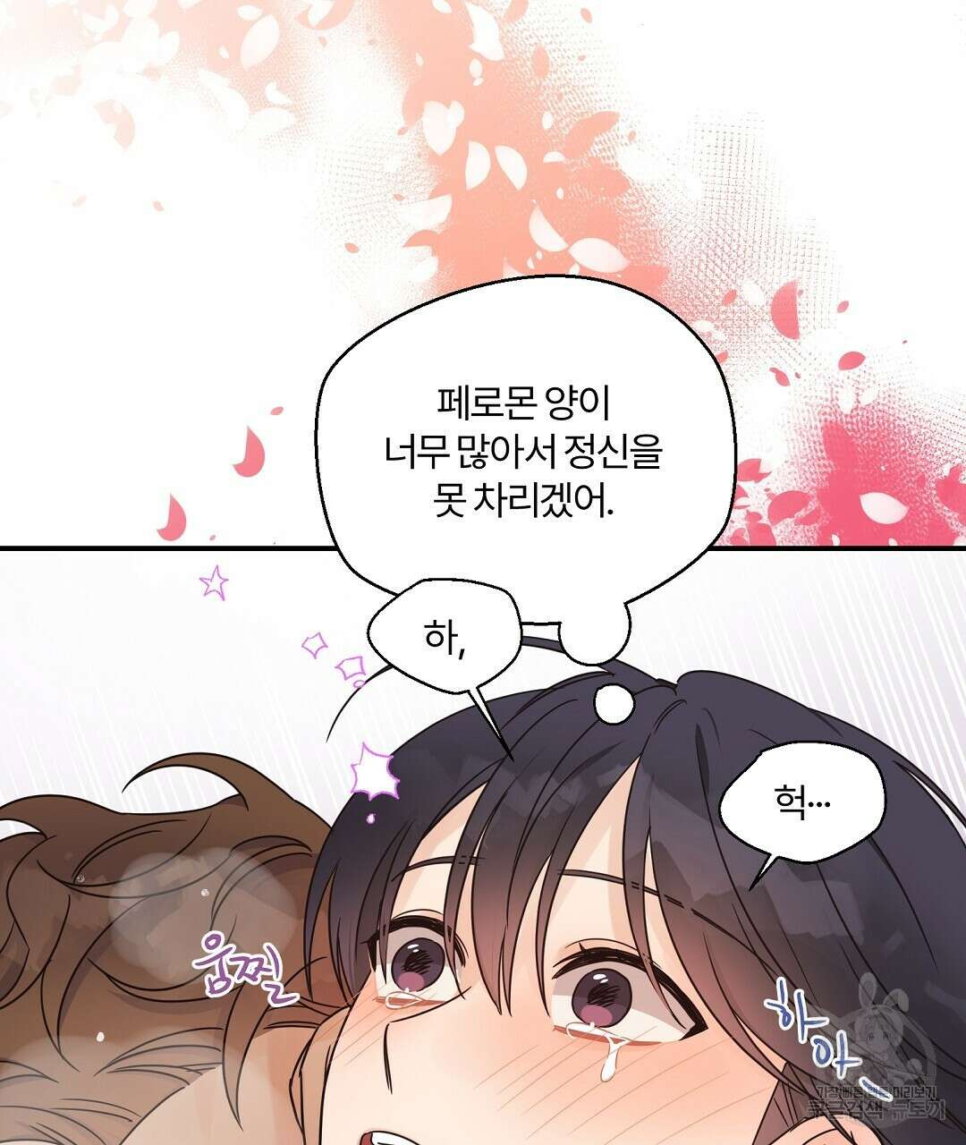 오메가 콤플렉스 외전 5화 83