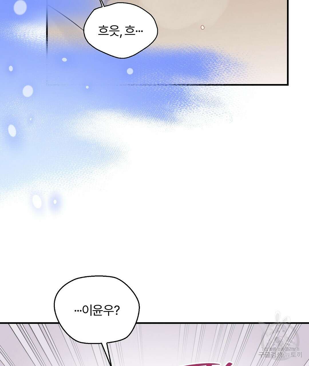 오메가 콤플렉스 외전 5화 88