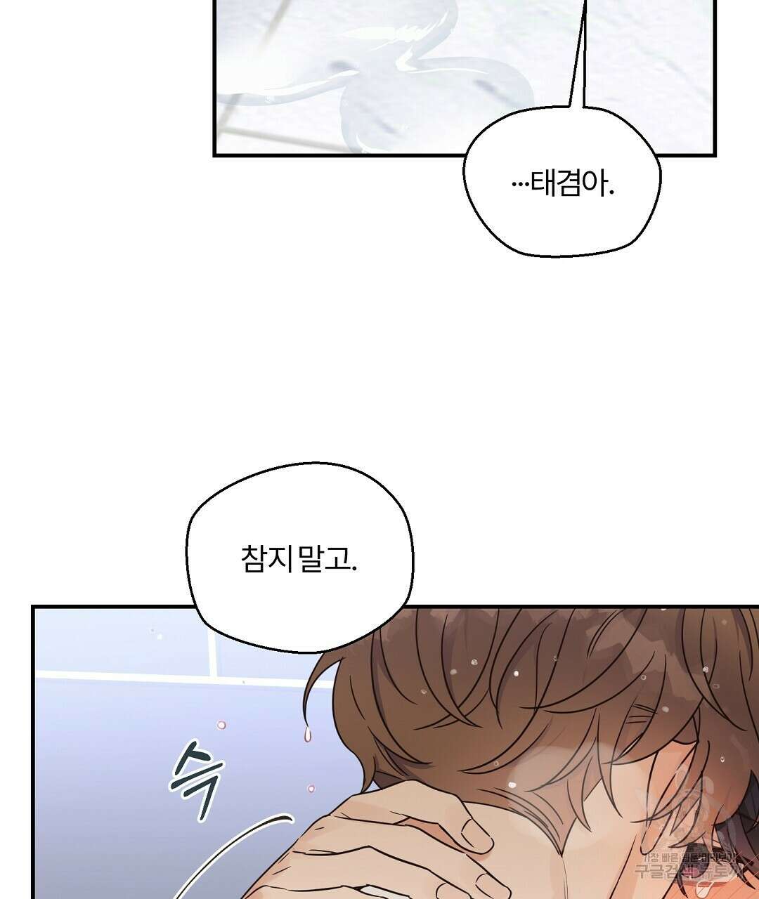 오메가 콤플렉스 외전 5화 92
