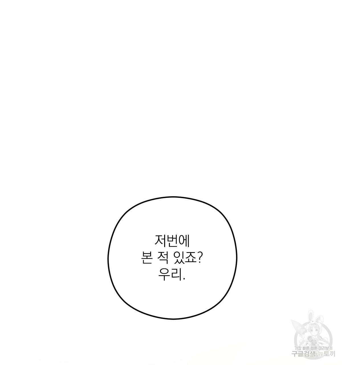 해후(BL) 40화 2