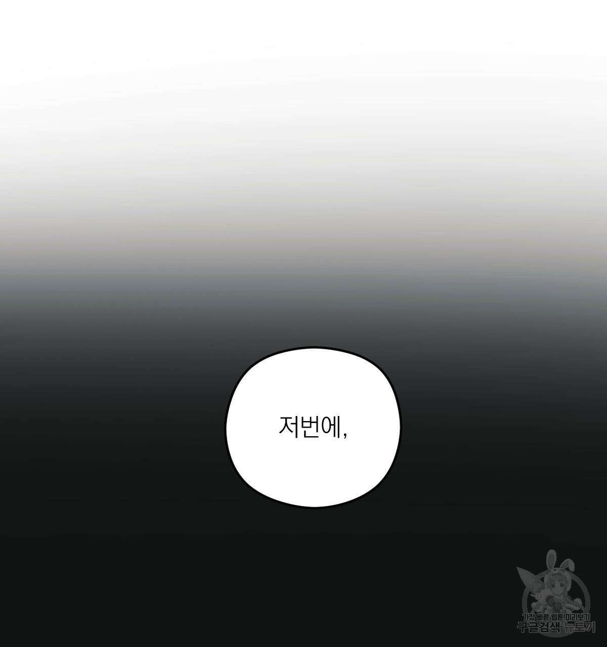해후(BL) 40화 13