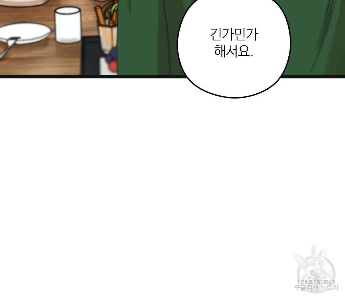 해후(BL) 40화 24