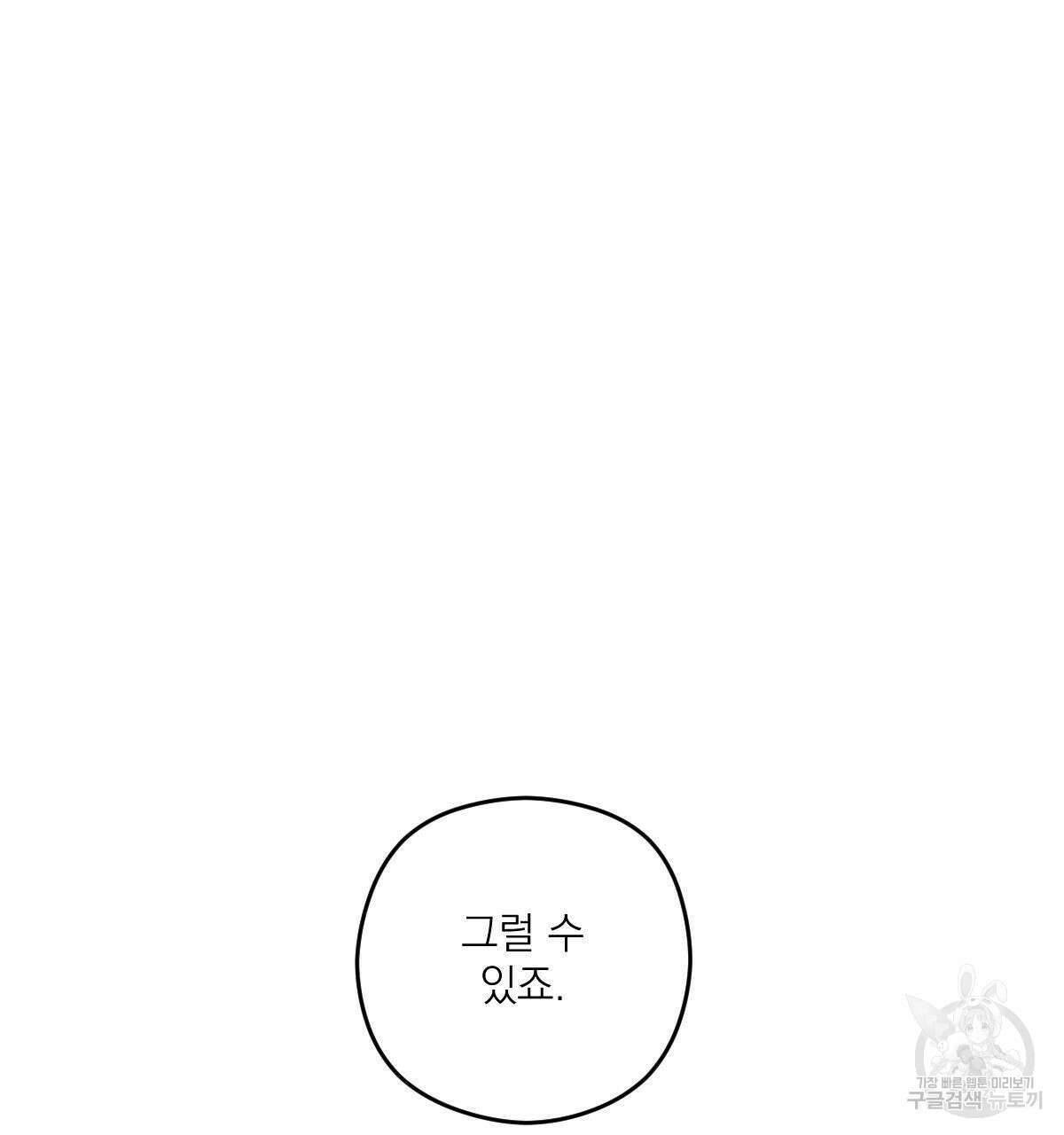 해후(BL) 40화 27