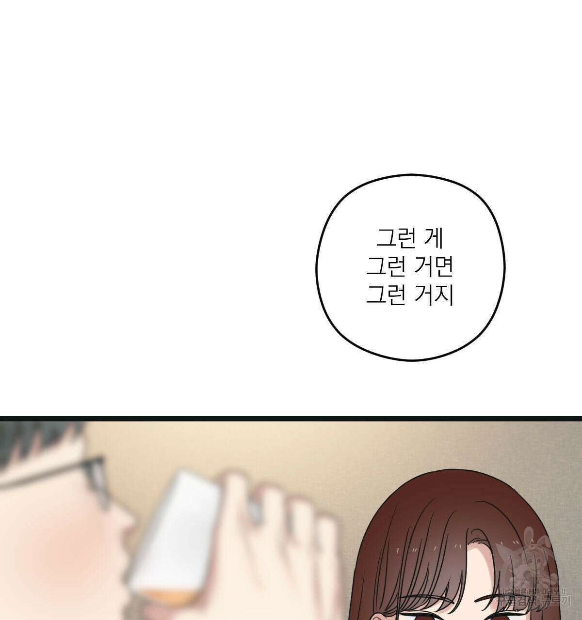 해후(BL) 40화 38