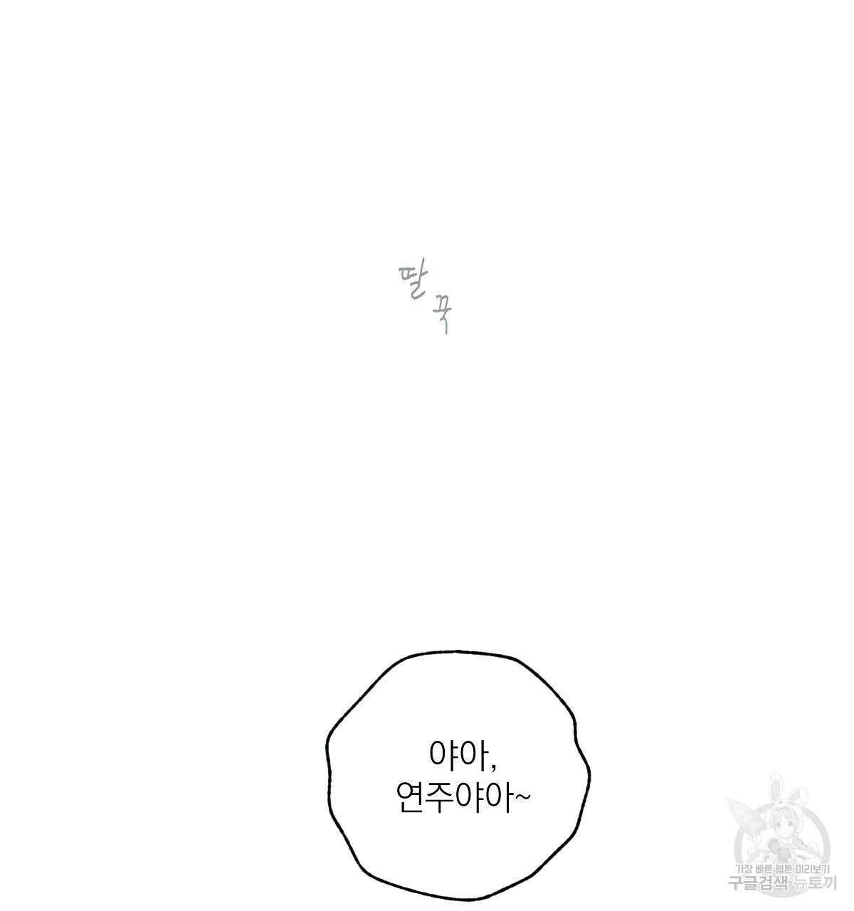 해후(BL) 40화 47