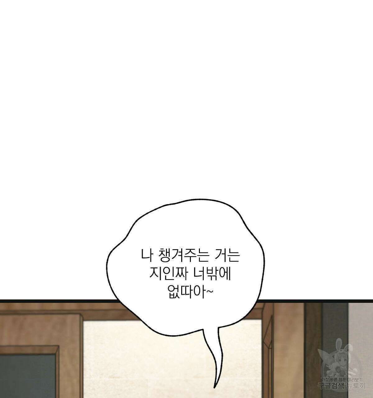해후(BL) 40화 48