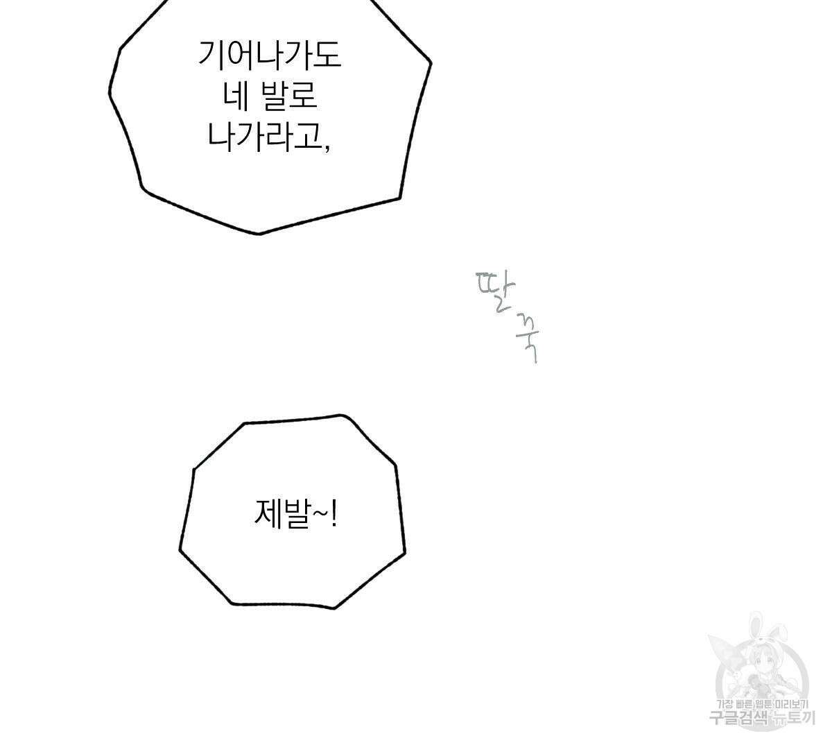 해후(BL) 40화 50