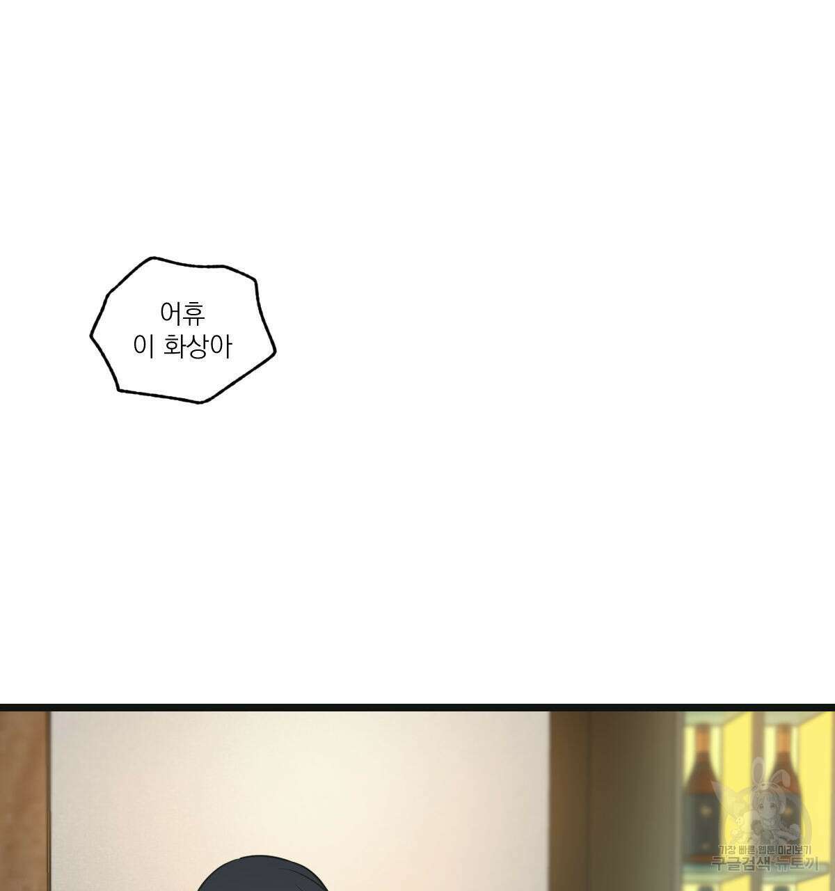 해후(BL) 40화 51