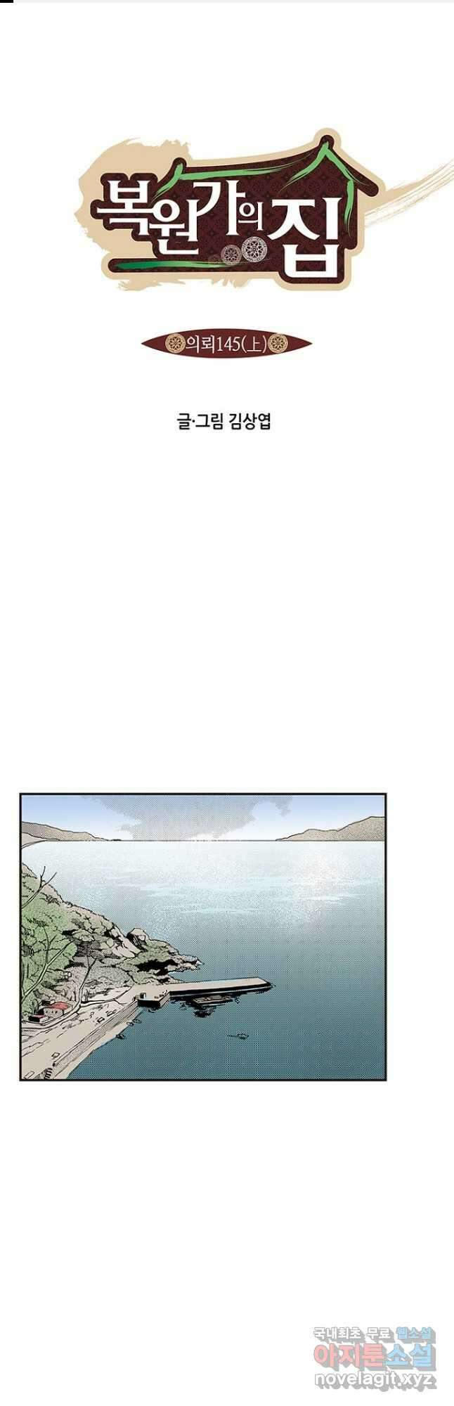 복원가의 집 287화-의뢰145(상) 1