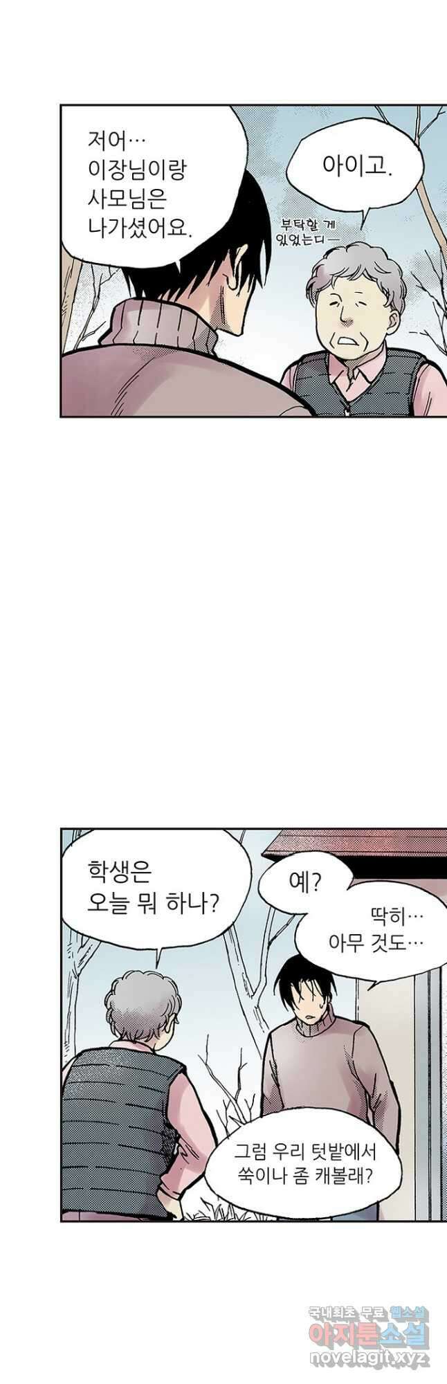 복원가의 집 287화-의뢰145(상) 7
