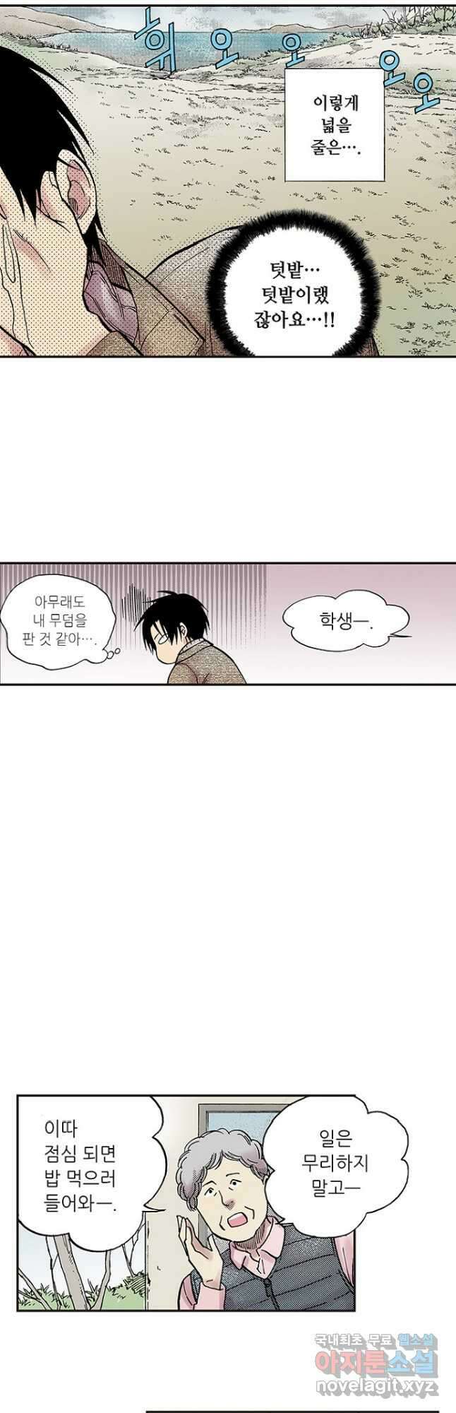 복원가의 집 287화-의뢰145(상) 9
