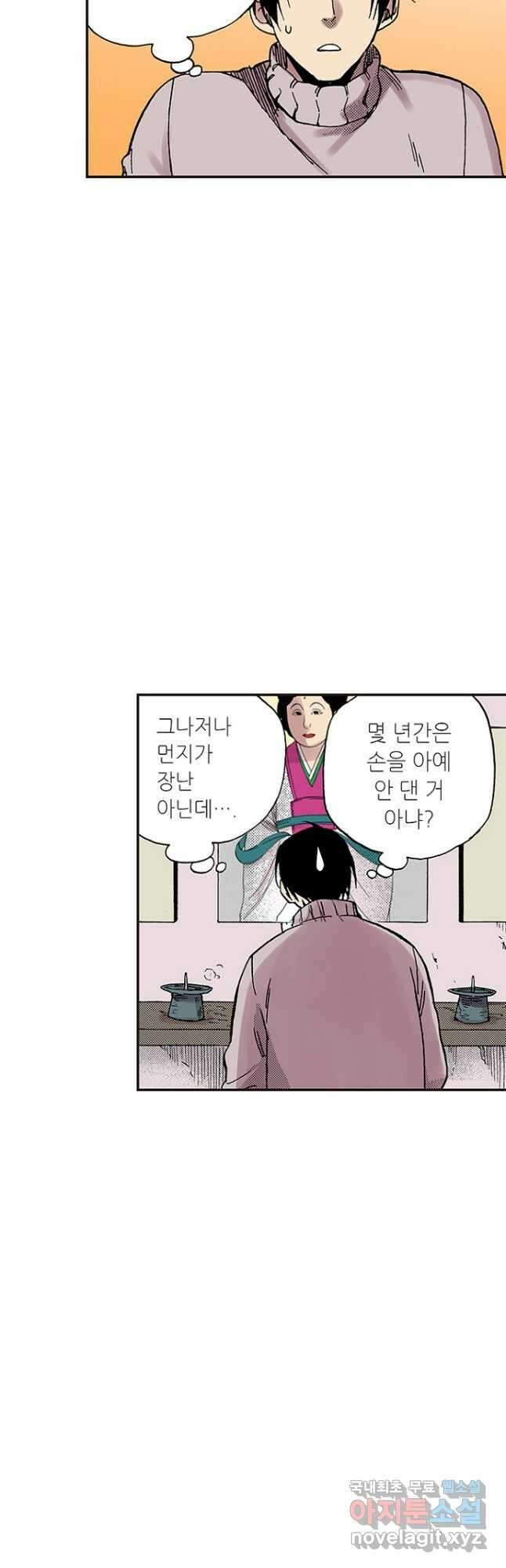 복원가의 집 287화-의뢰145(상) 28