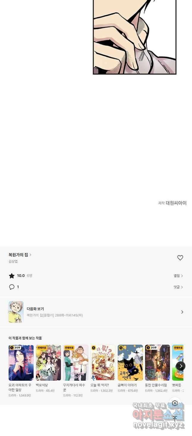 복원가의 집 287화-의뢰145(상) 33