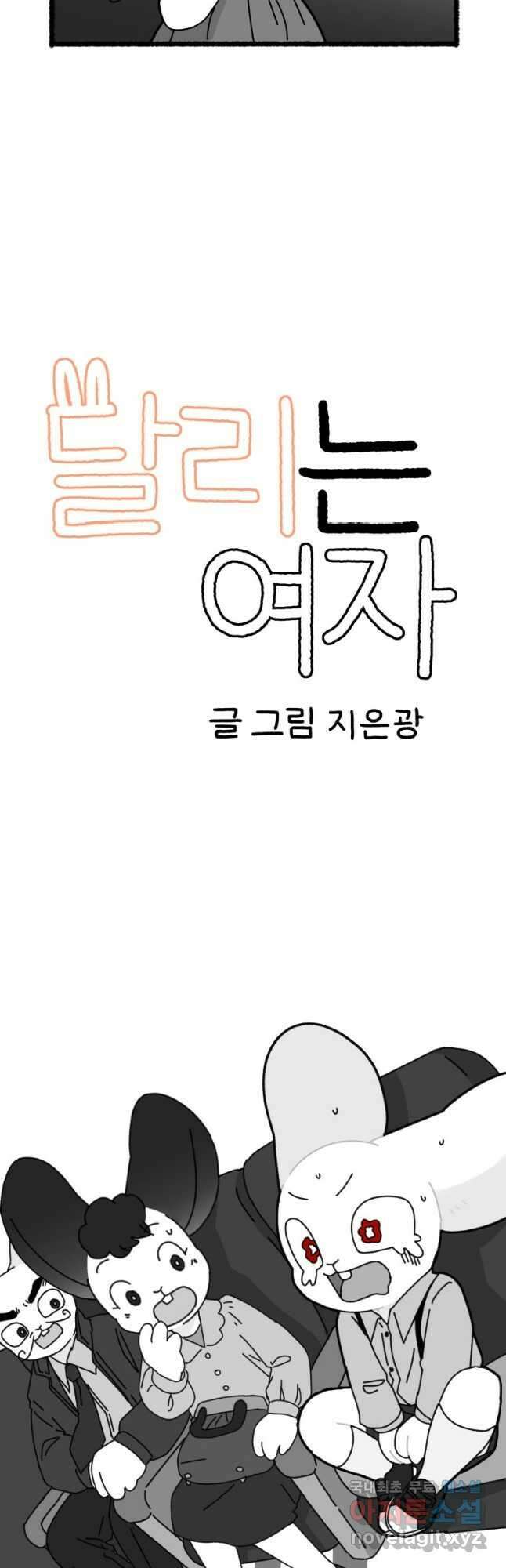 달리는 여자 19화 2