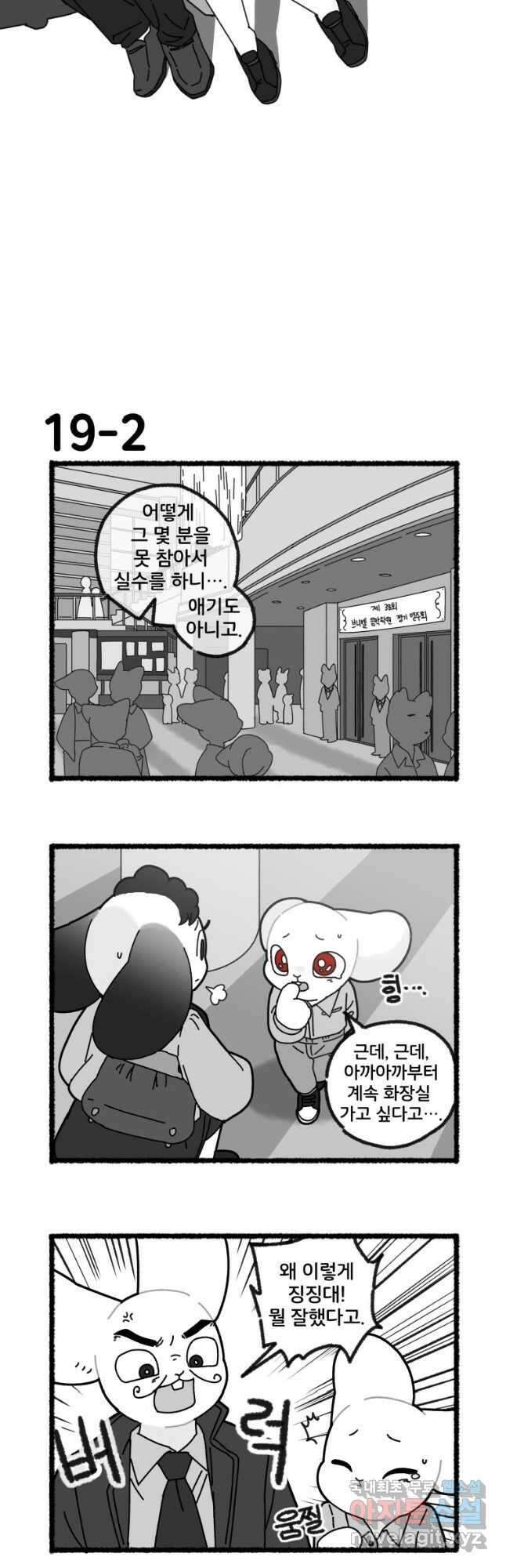 달리는 여자 19화 3
