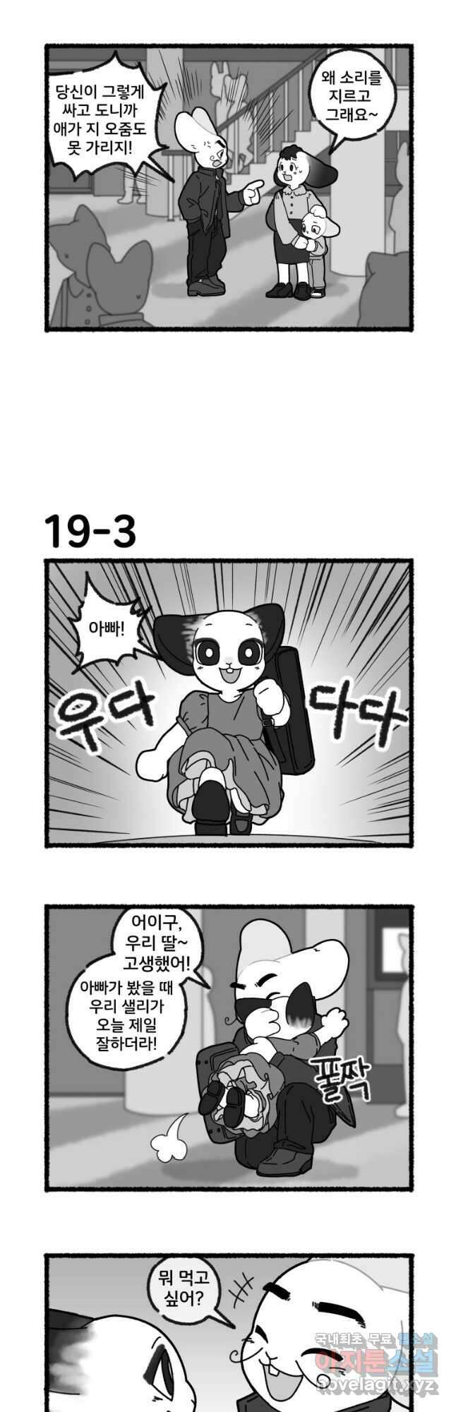 달리는 여자 19화 4