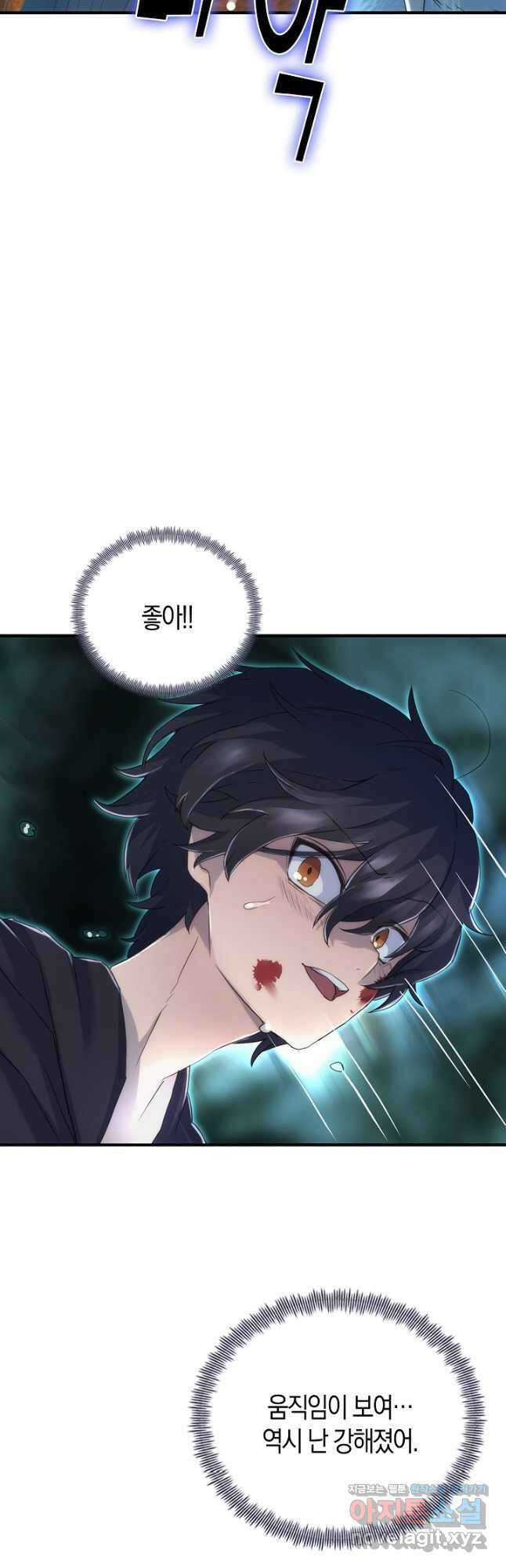 마왕 어플로 S급 헌터가 되었습니다 8화 7