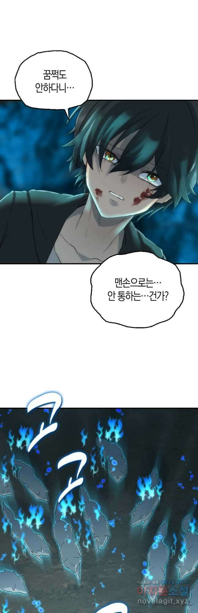 마왕 어플로 S급 헌터가 되었습니다 8화 13