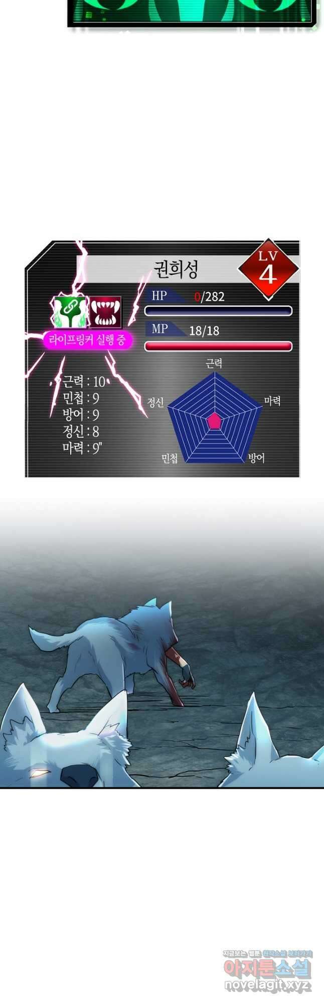 마왕 어플로 S급 헌터가 되었습니다 8화 23