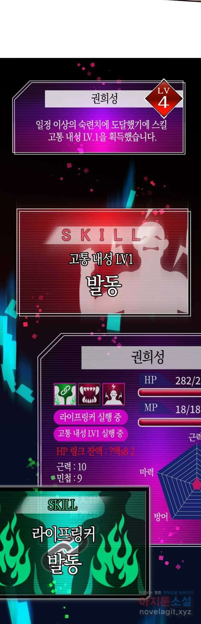 마왕 어플로 S급 헌터가 되었습니다 8화 35