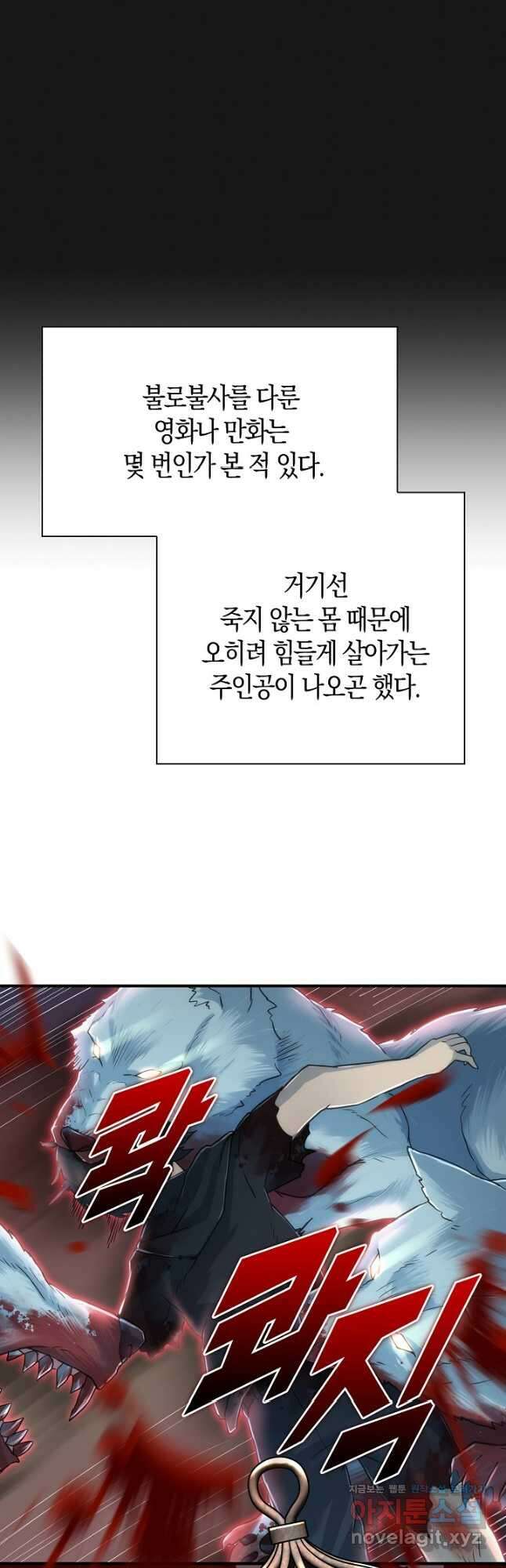 마왕 어플로 S급 헌터가 되었습니다 8화 41