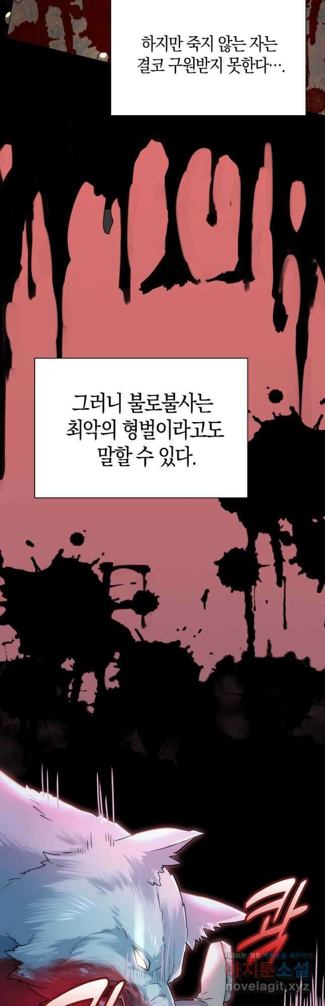 마왕 어플로 S급 헌터가 되었습니다 8화 43