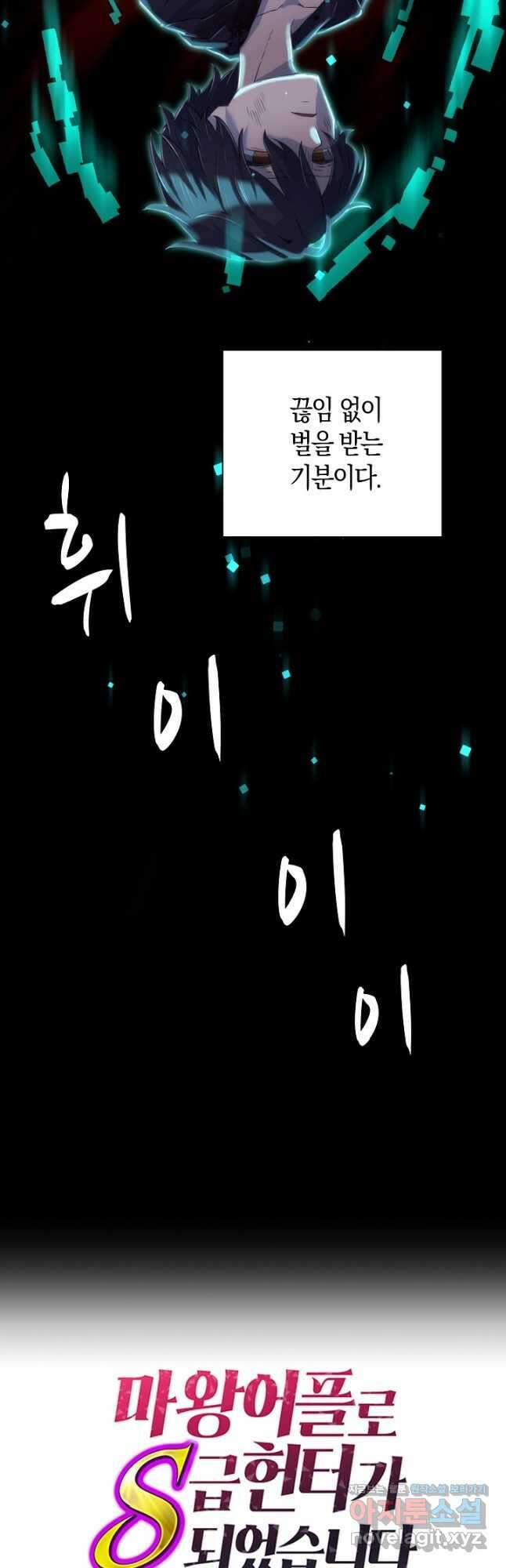 마왕 어플로 S급 헌터가 되었습니다 8화 46