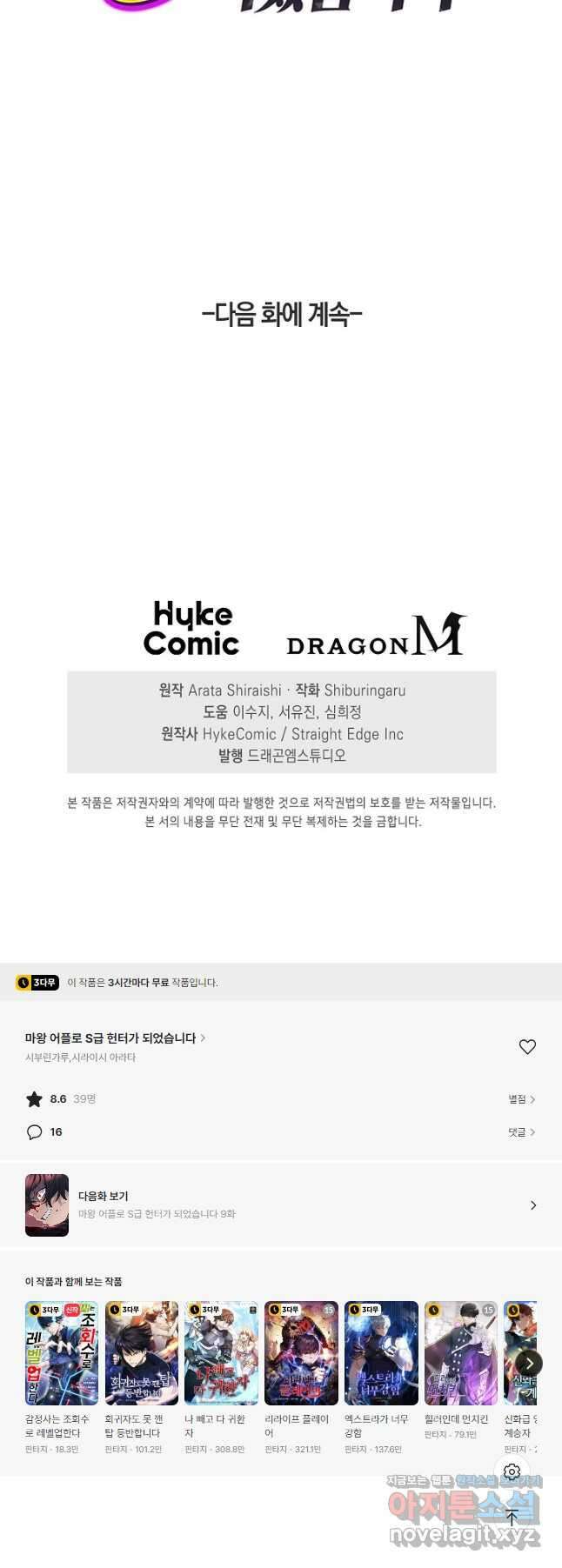 마왕 어플로 S급 헌터가 되었습니다 8화 47
