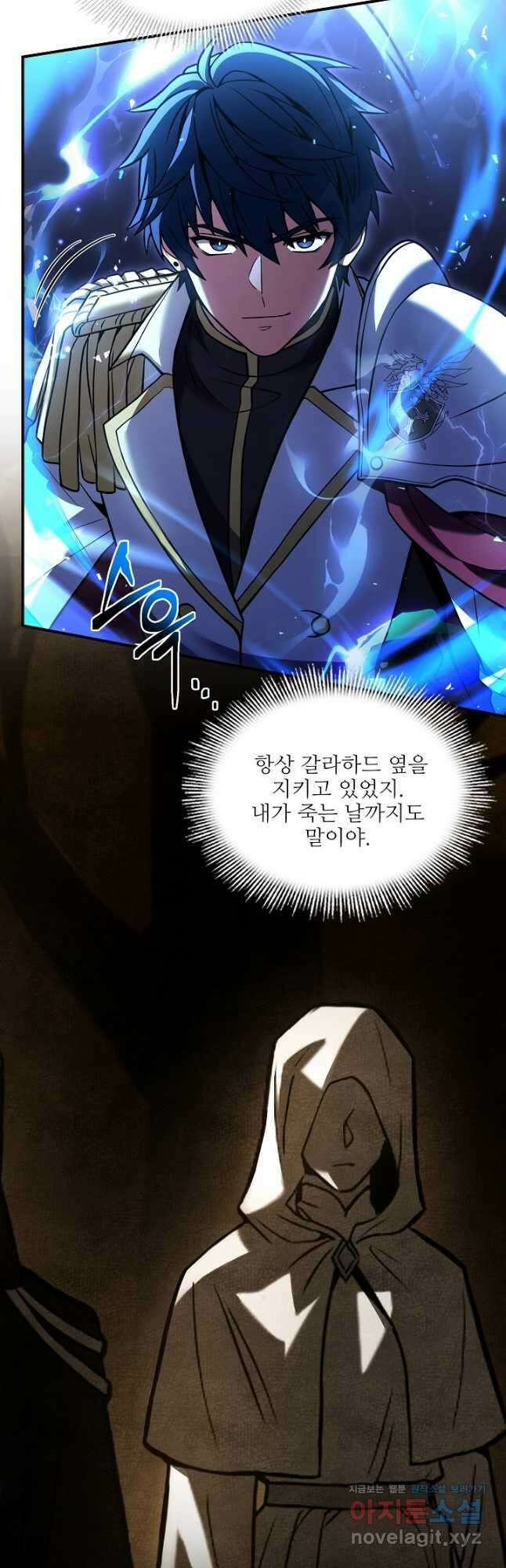 역대급 창기사의 회귀 103화 3