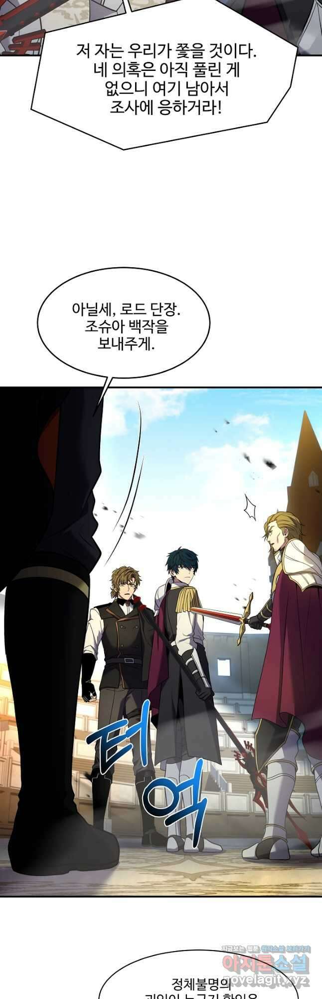 역대급 창기사의 회귀 103화 5