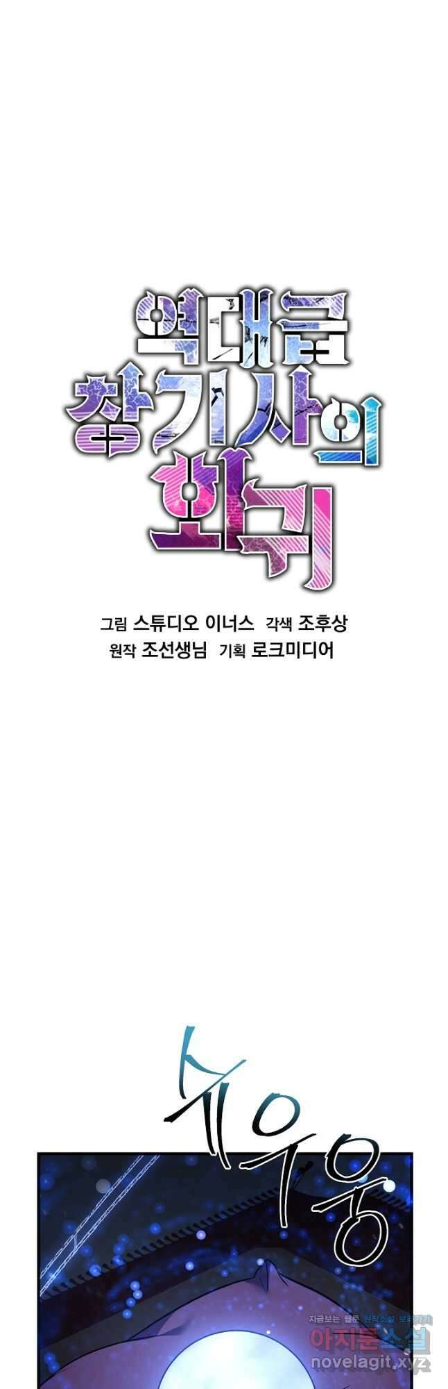 역대급 창기사의 회귀 103화 13