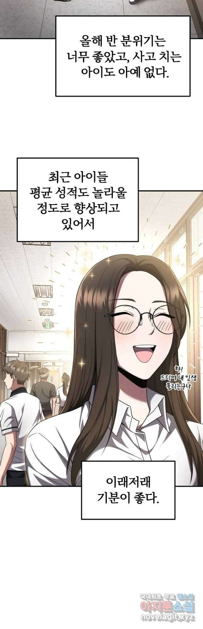 전신의 새벽 31화 2