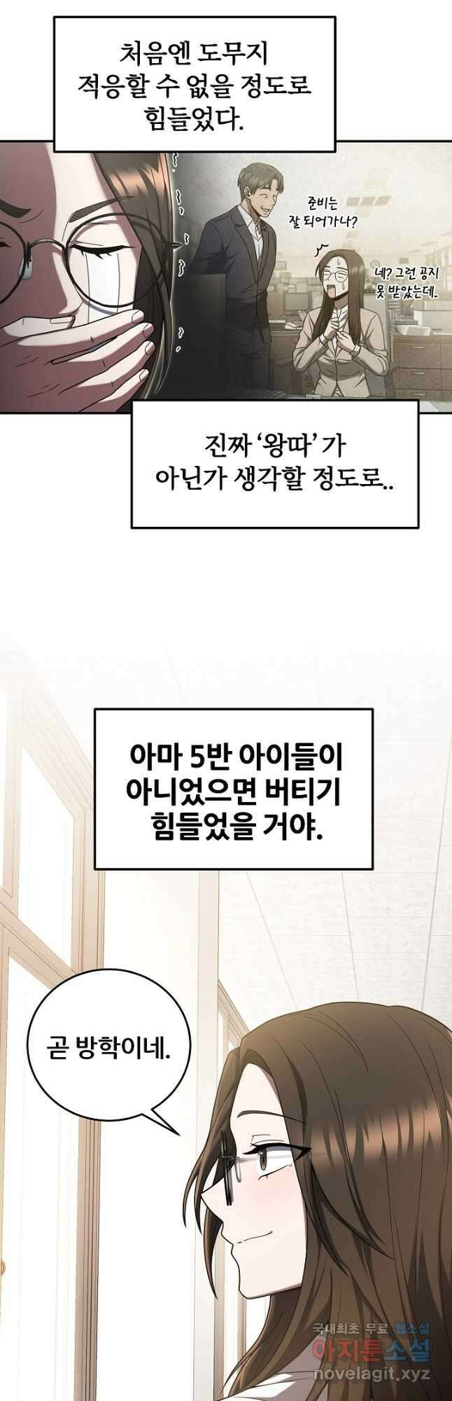 전신의 새벽 31화 3